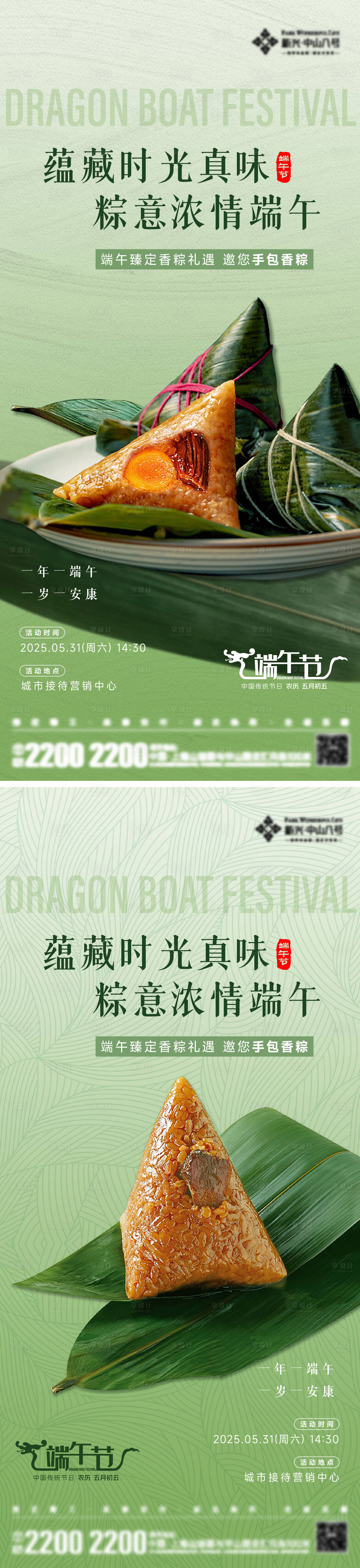 源文件下载【享设计】搜索编号：22800030531853309【端午节活动海报】