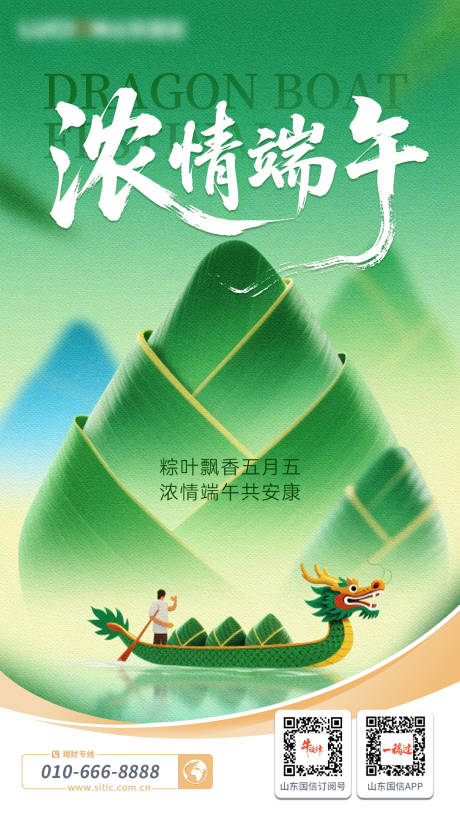 源文件下載【享設計】搜索編號：39960030994712208【濃情端午海報 】
