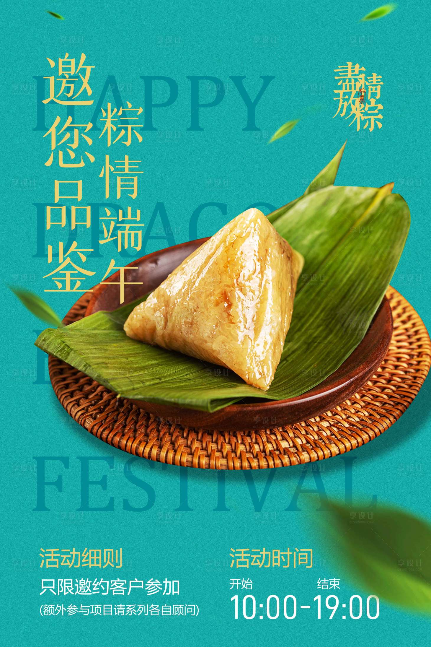 源文件下载【享设计】搜索编号：41910030878045064【端午节节日移动端海报】
