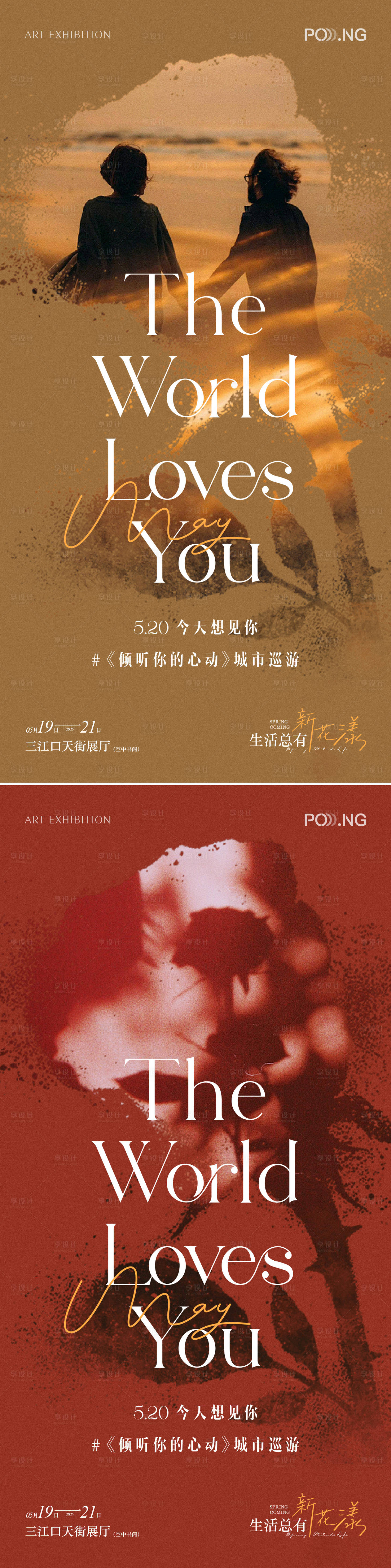 源文件下载【享设计】搜索编号：34300030755804577【520活动海报】
