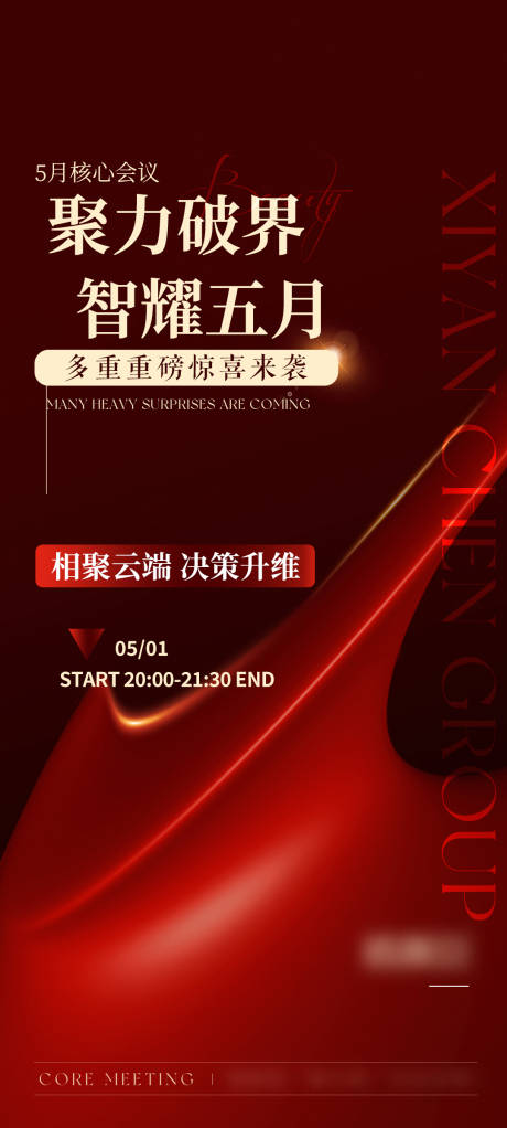 源文件下载【享设计】搜索编号：73330030613405231【核心会议海报】