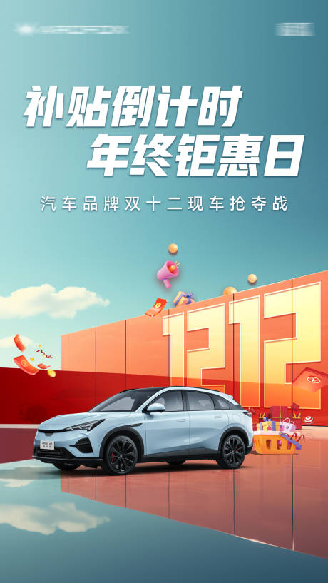 源文件下載【汽車促銷活動(dòng)海報(bào)】編號(hào)：78650030693445893