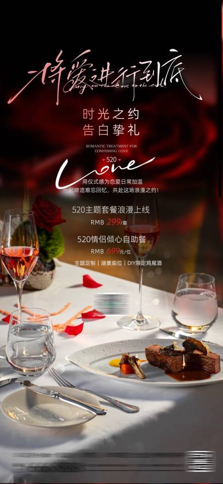 源文件下载【520情人节七夕餐厅酒店宣传海报】编号：44360030647691361