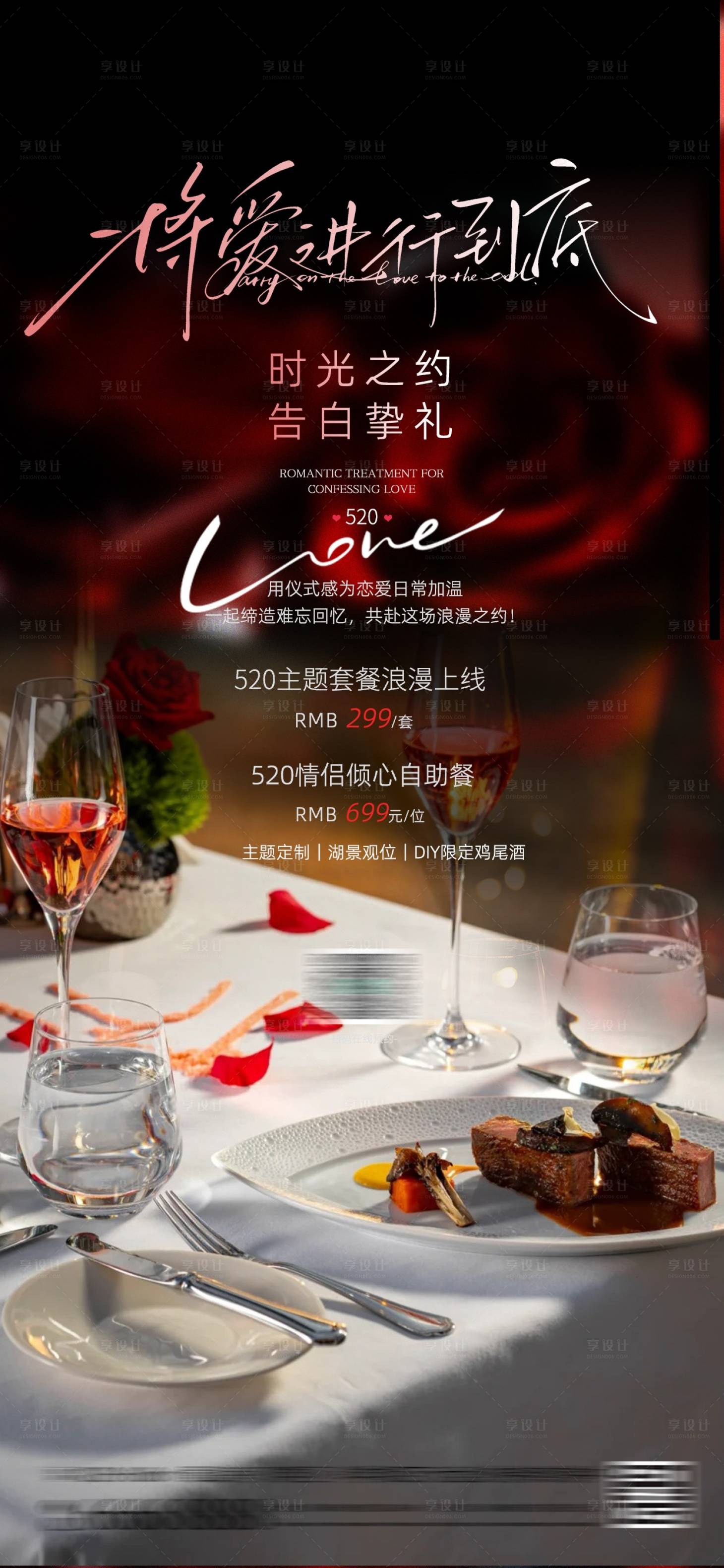 源文件下载【享设计】搜索编号：44360030647691361【520情人节七夕餐厅酒店宣传海报】