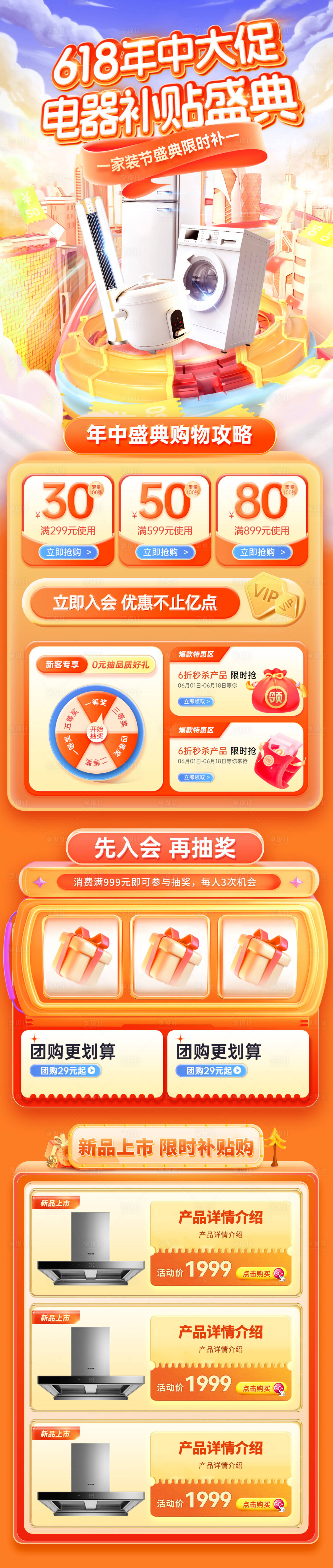 源文件下載【享設計】搜索編號：28820030816543402【618年中大促電器補貼首頁】