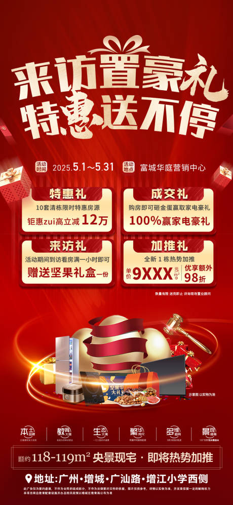 源文件下载【享设计】搜索编号：71850030508873283【到访有礼置业特惠海报】