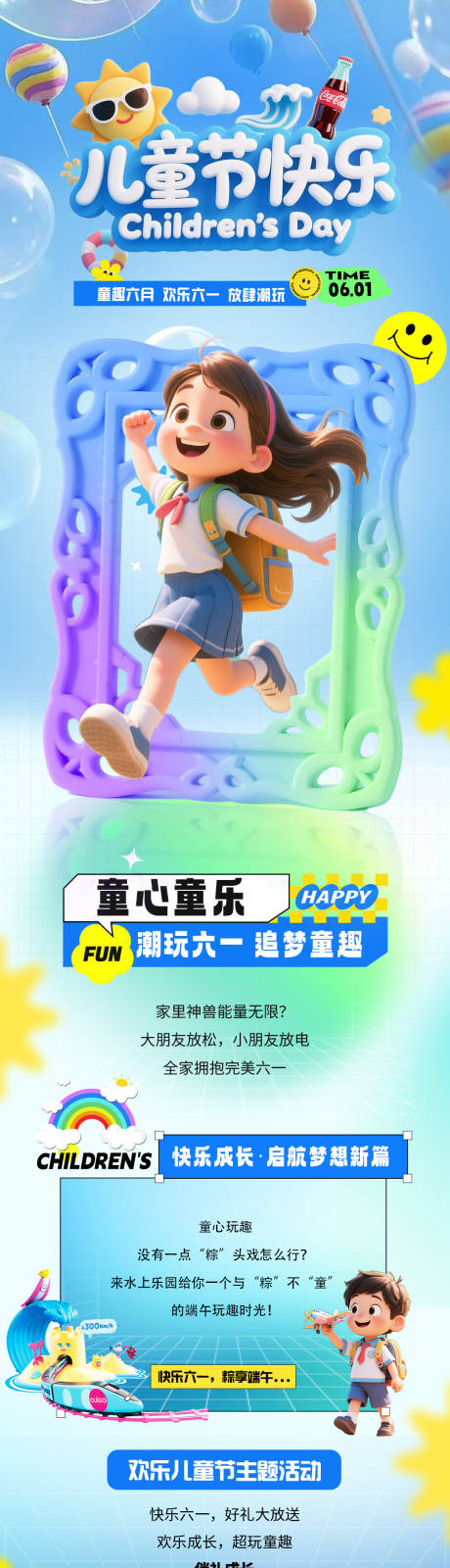 源文件下载【六一儿童节卡通插画活动长图】编号：36810030935338647