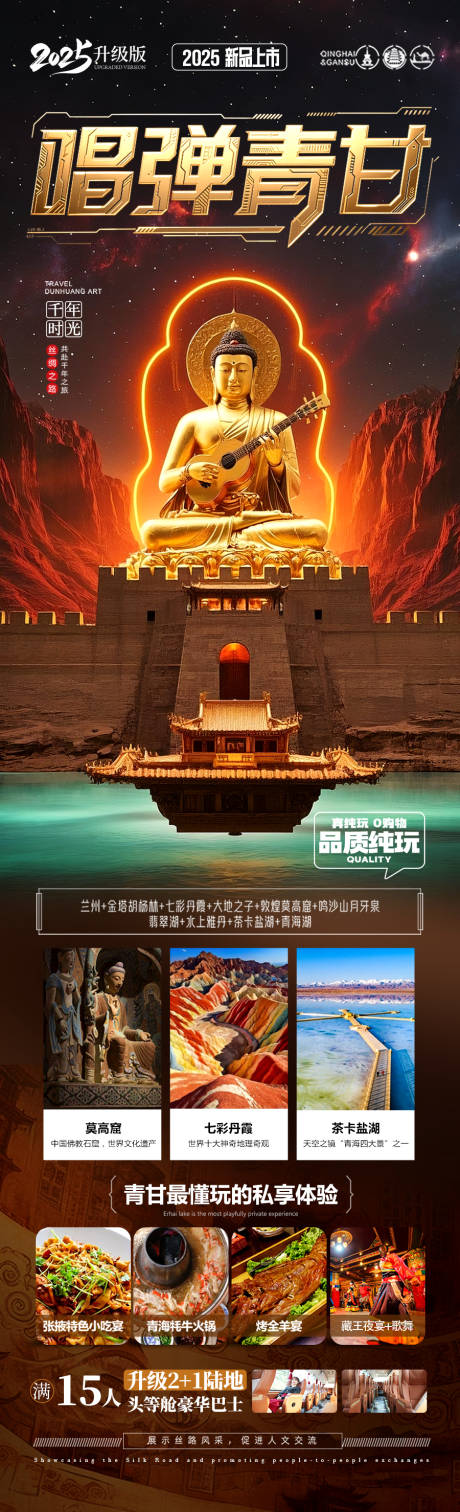 源文件下载【唱弹甘青旅游长图】编号：98390030906004164