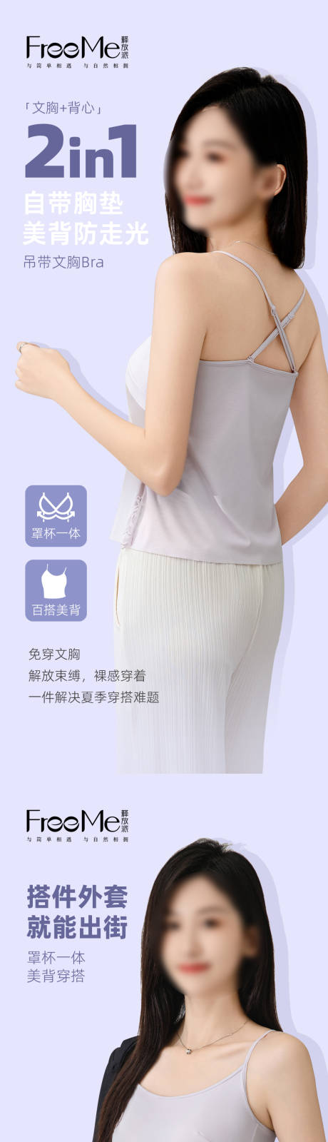 吊带背心推广海报