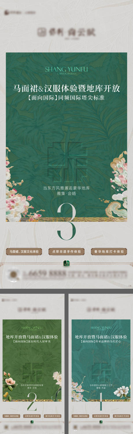 源文件下载【插花刺绣植物活动倒计时海报】编号：82480030839814481