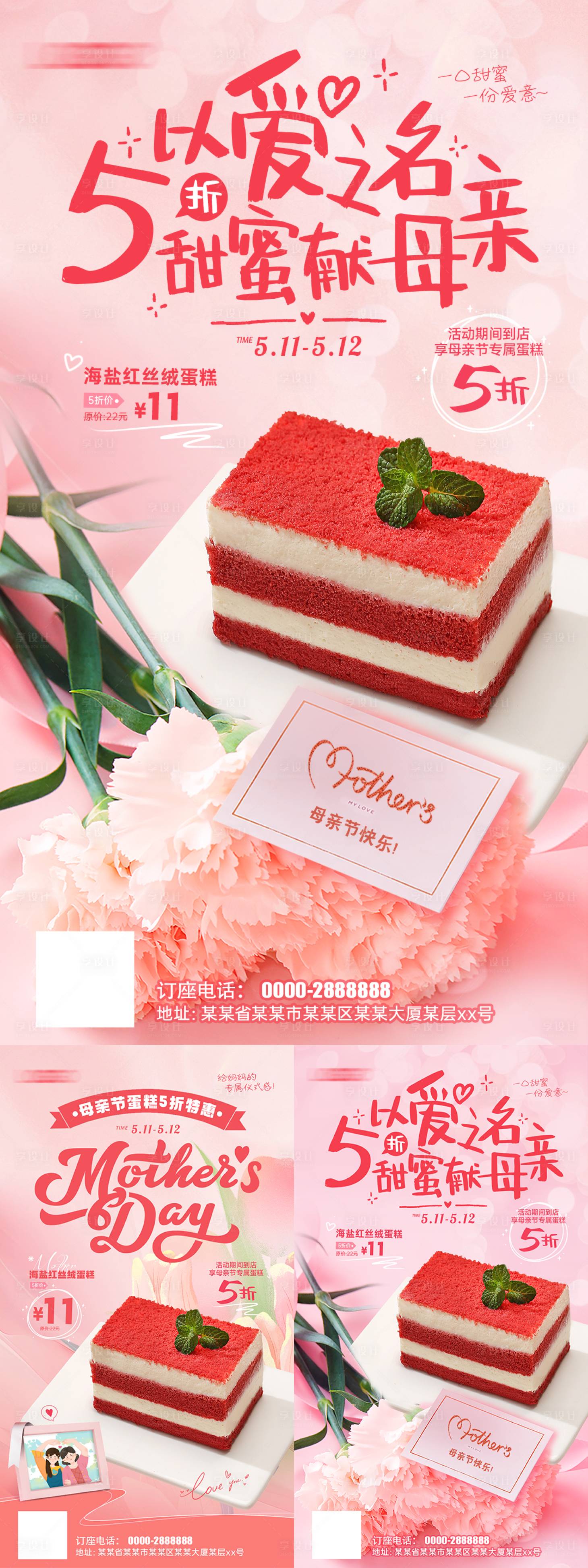 源文件下載【享設計】搜索編號：77930030593623577【母親節活動海報甜點蛋糕活動粉色溫馨】