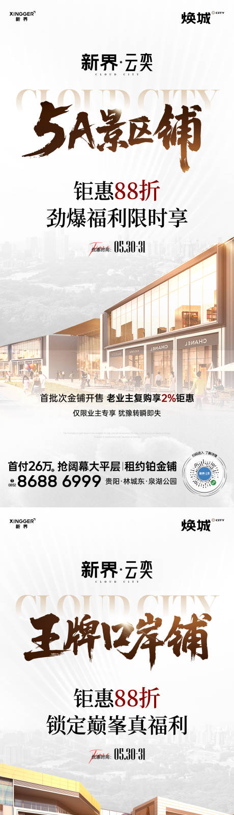 源文件下載【商業(yè)商鋪價(jià)值點(diǎn)海報(bào)】編號：91130031007974830