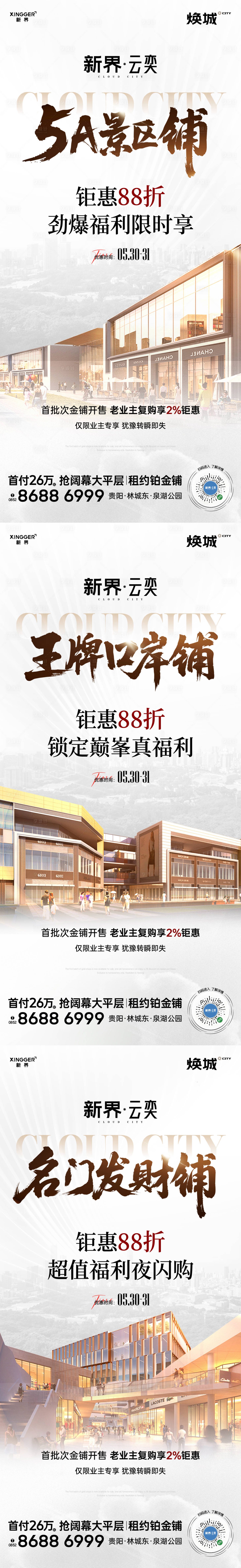 源文件下載【享設(shè)計(jì)】搜索編號(hào)：91130031007974830【商業(yè)商鋪價(jià)值點(diǎn)海報(bào)】