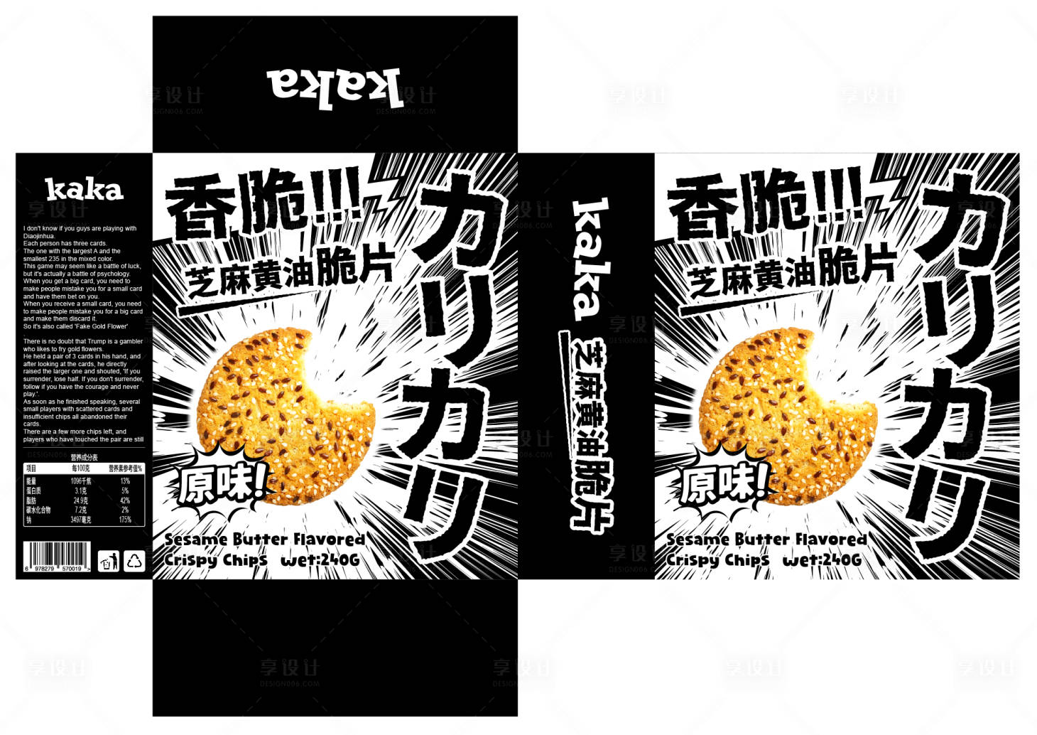源文件下载【享设计】搜索编号：88880031068122999【零食食品包装设计】