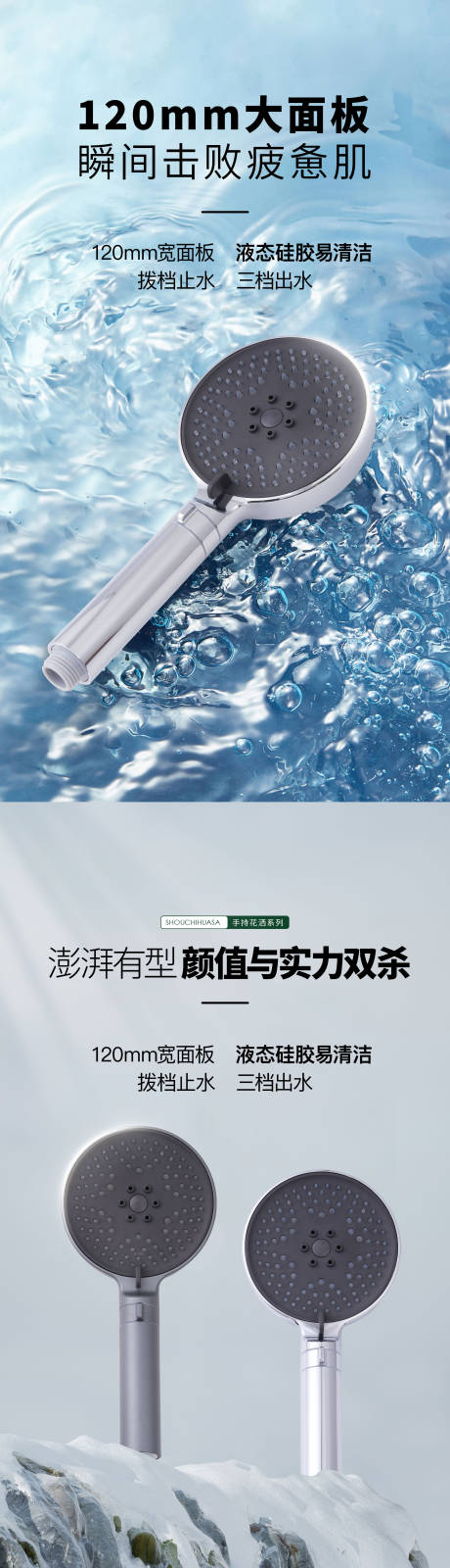 源文件下載【享設計】搜索編號：69080030606465889【衛浴花灑海報】