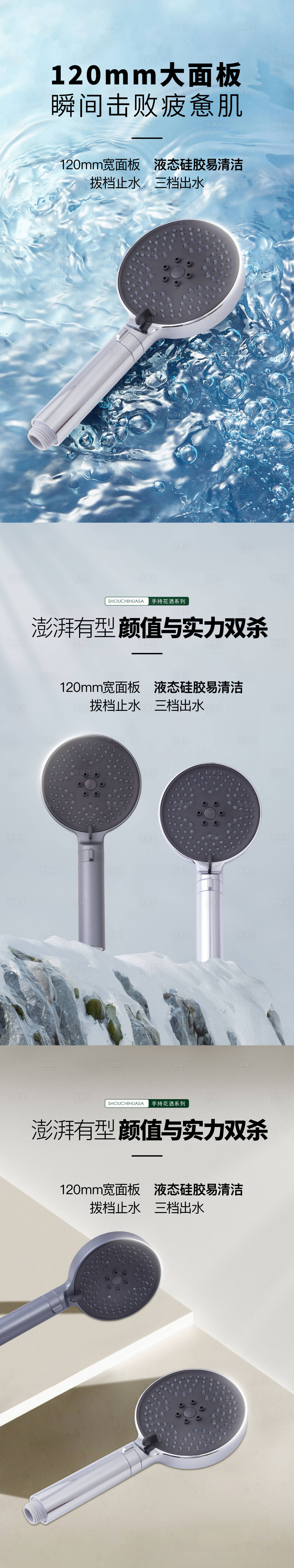 源文件下載【享設計】搜索編號：69080030606465889【衛浴花灑海報】