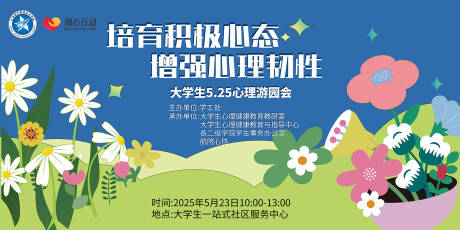 源文件下载【享设计】搜索编号：72900030924214851【大学生心理健康讲座大会背景板 】