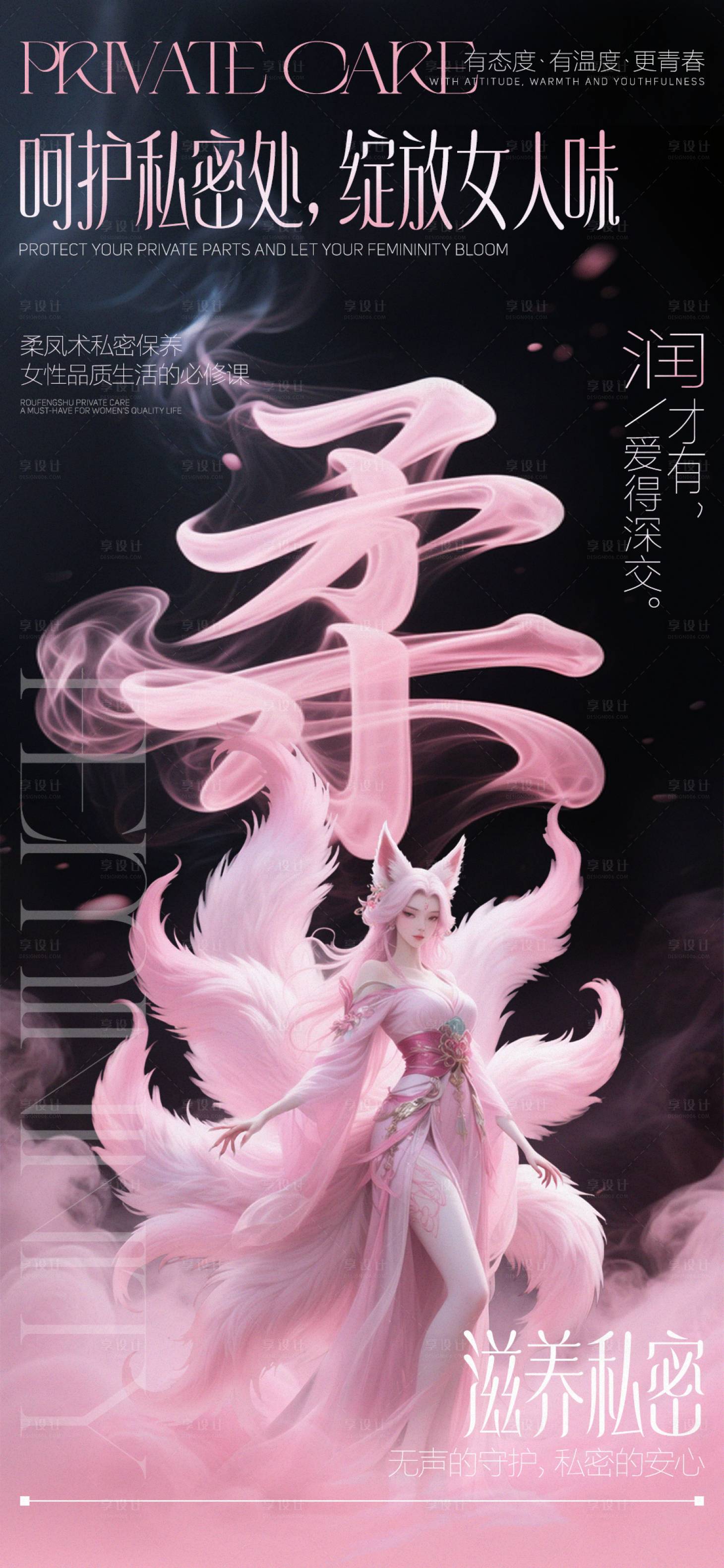 源文件下載【享設計】搜索編號：33940030781119551【私密保養醫美海報】