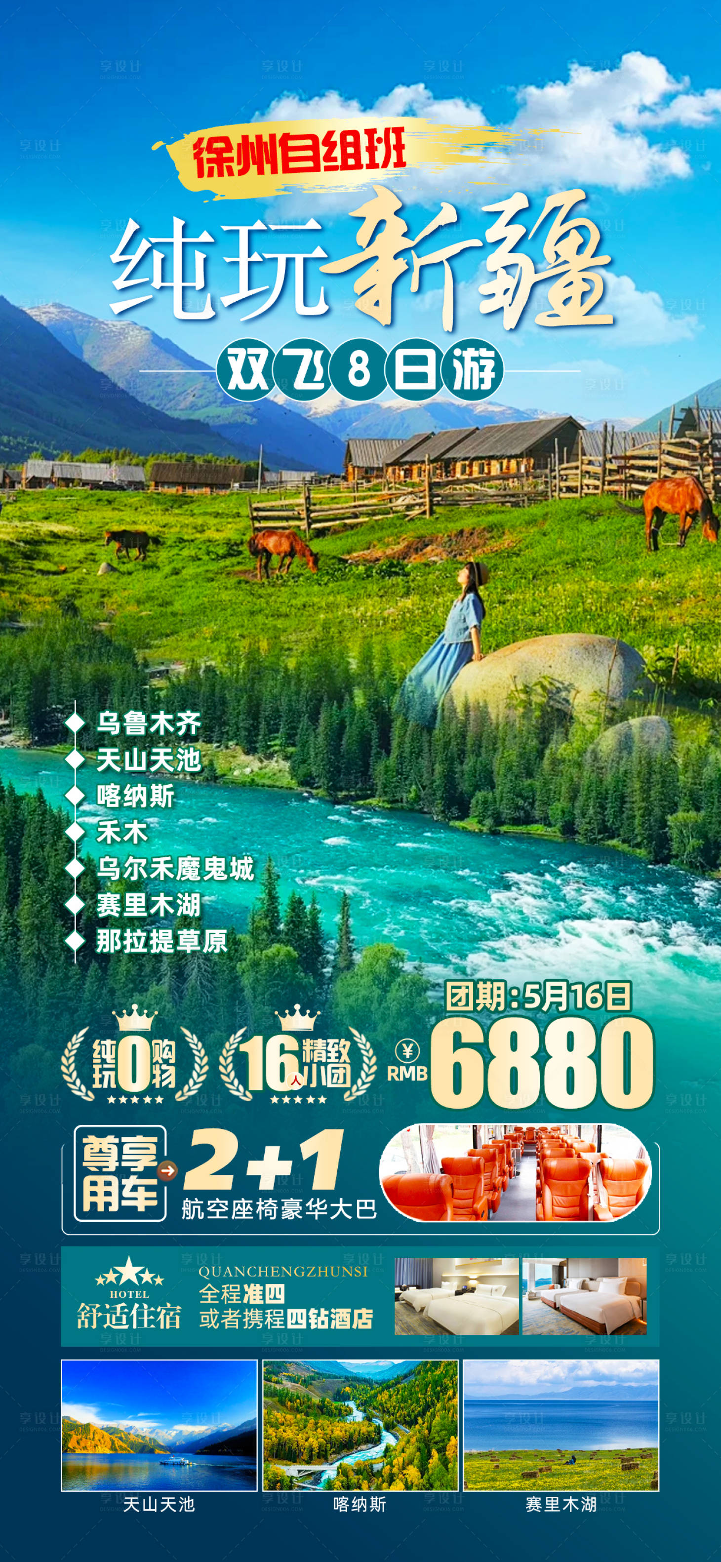源文件下载【新疆旅游促销海报】编号：88670030672804978