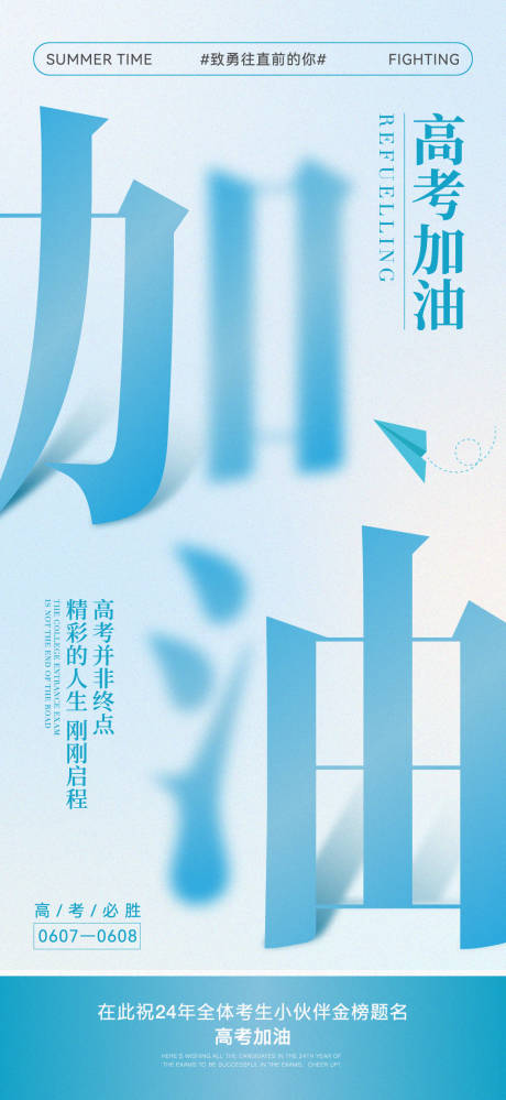 源文件下載【享設計】搜索編號：74410030719699404【高考加油海報】