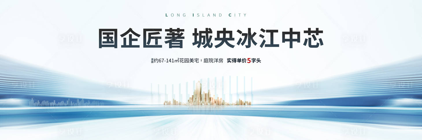 源文件下载【享设计】搜索编号：31870030633163688【地产主KV】