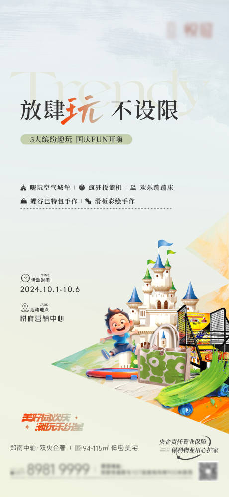 源文件下載【享設計】搜索編號：55240030694926376【國慶暖場活動嘉年華】