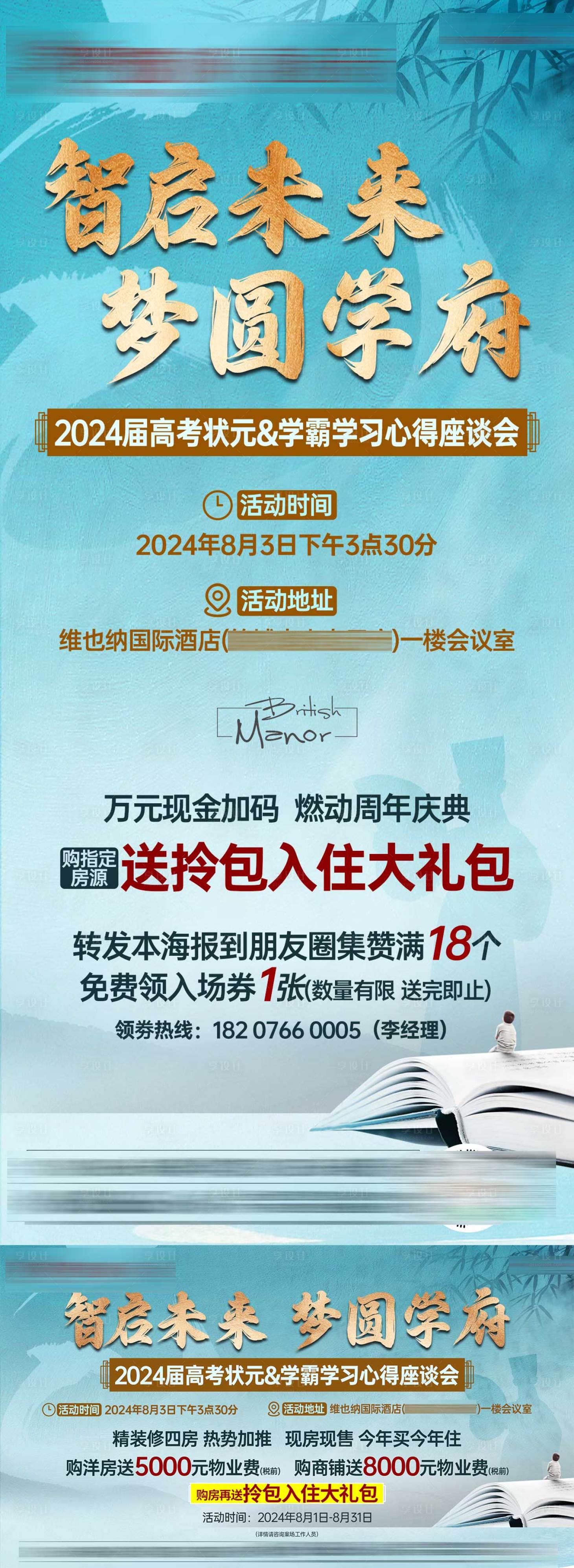 源文件下載【享設計】搜索編號：34370030945029973【學霸分享會海報】