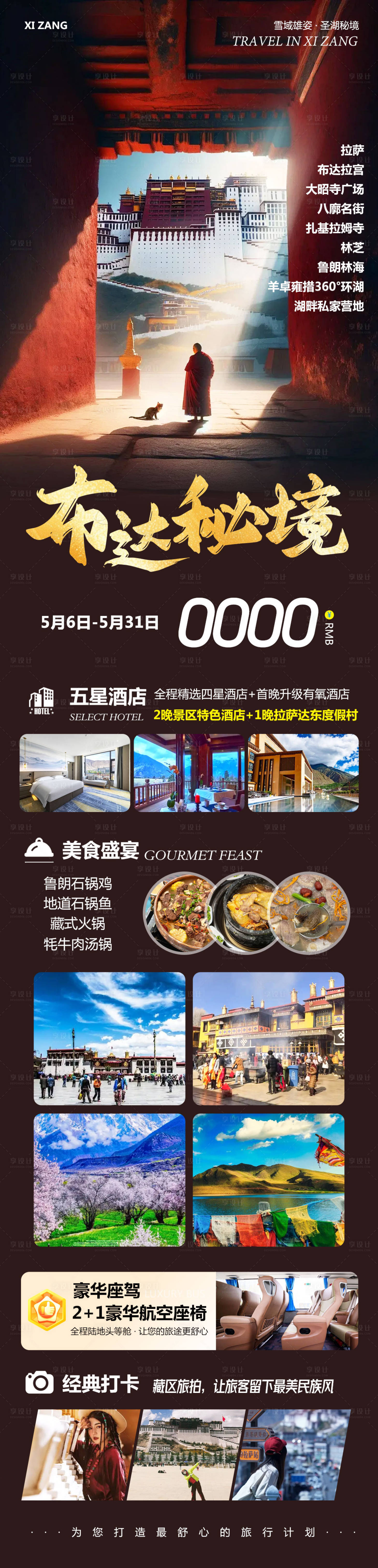 源文件下载【享设计】搜索编号：97080030544921019【西藏布达拉宫旅游布达秘境】