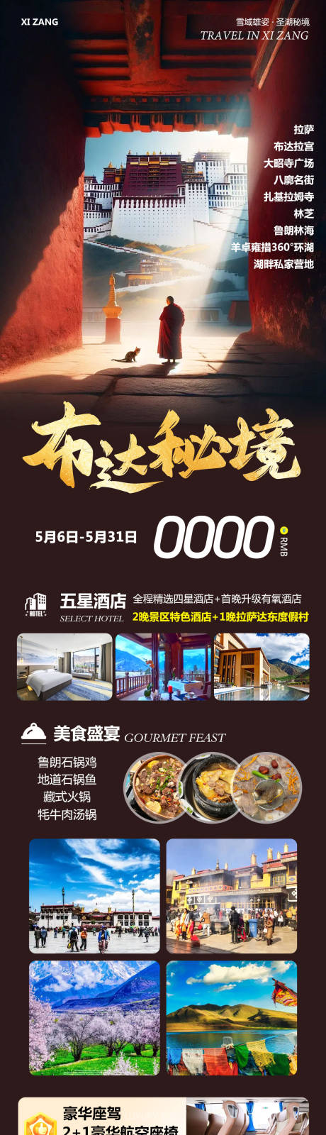 西藏布达拉宫旅游布达秘境