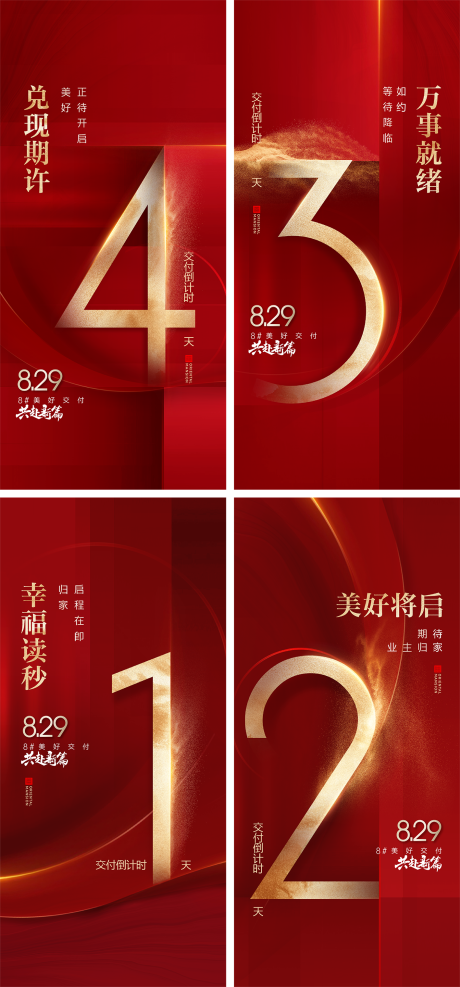 源文件下载【倒计时海报】编号：13480031027188380