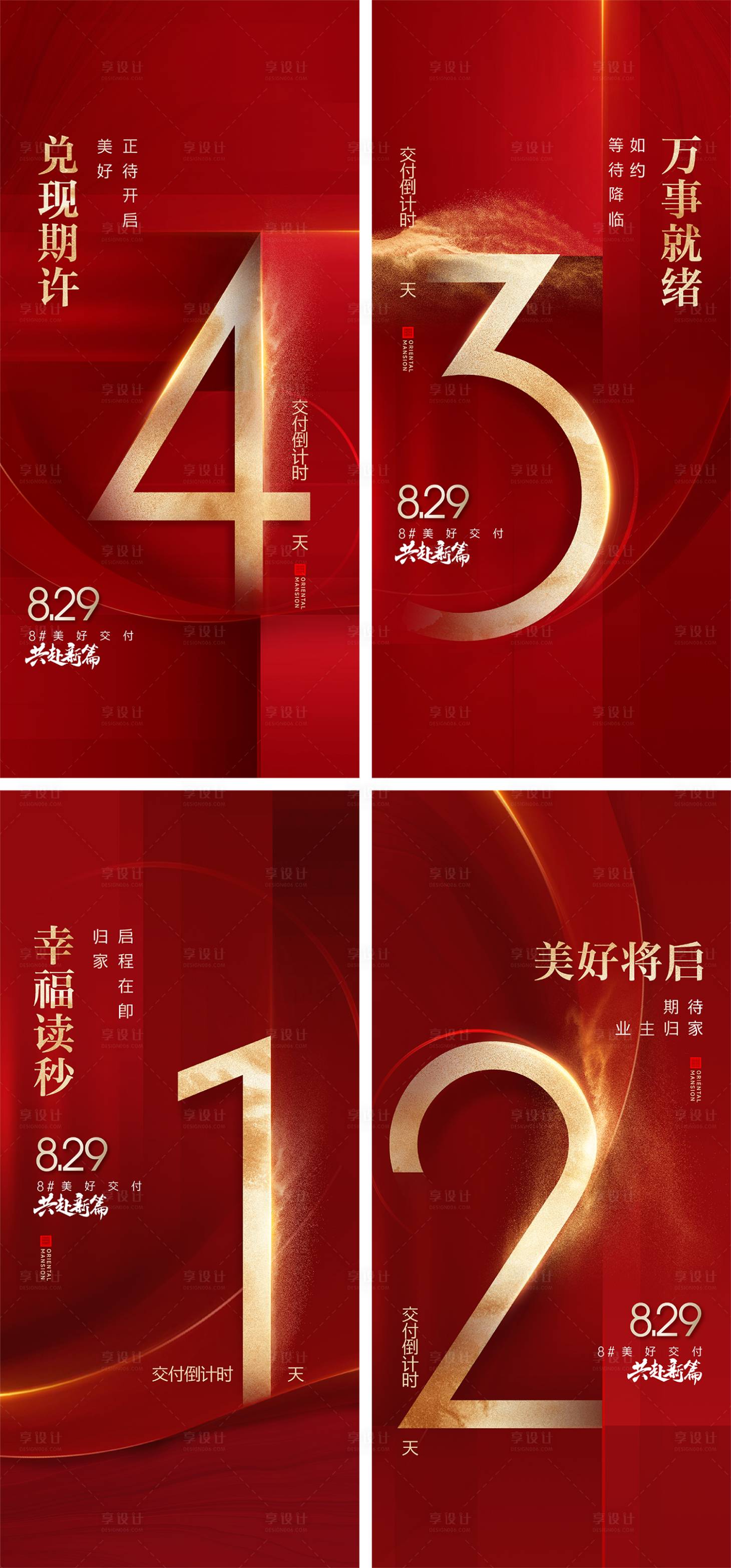 源文件下载【倒计时海报】编号：13480031027188380