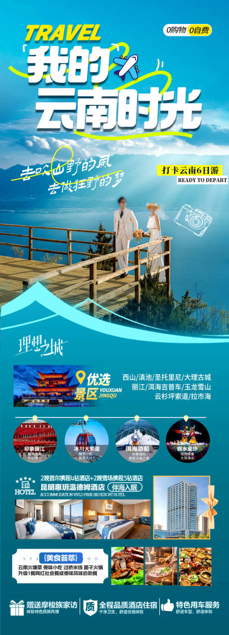 源文件下载【云南旅游海报西双版纳】编号：55690030843981562