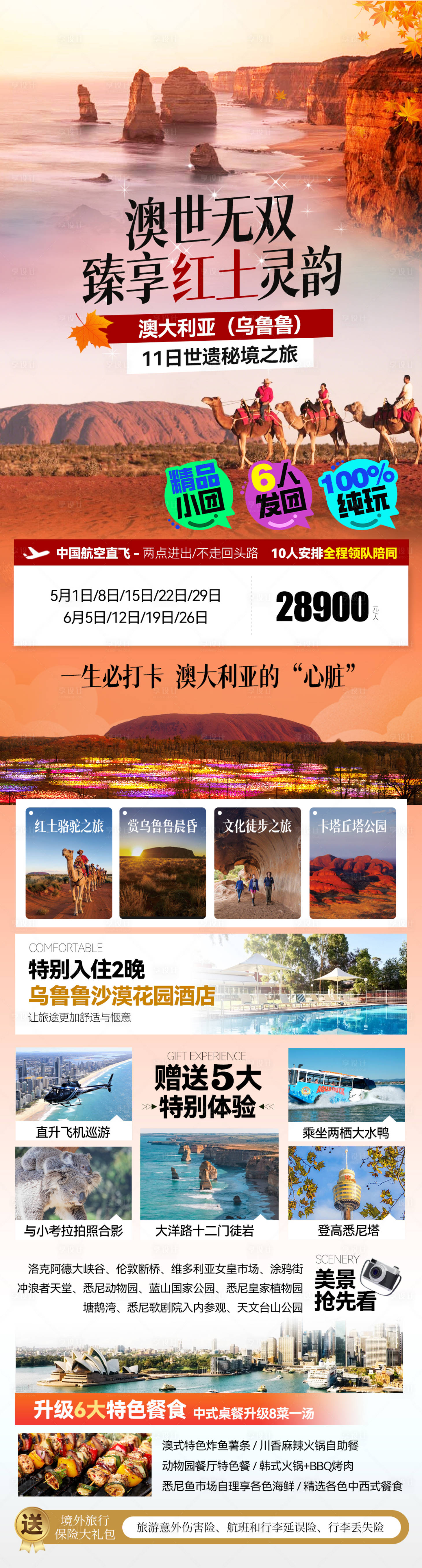 源文件下載【享設計】搜索編號：41850030578696191【澳大利亞海報】