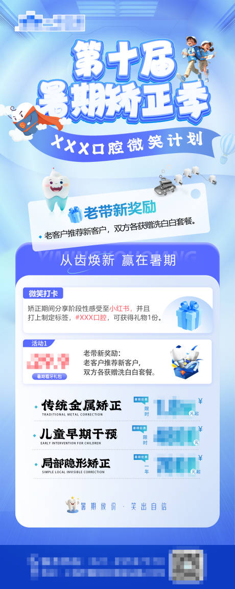 源文件下载【口腔活动海报暑期矫正物料种植】编号：60040030799781744