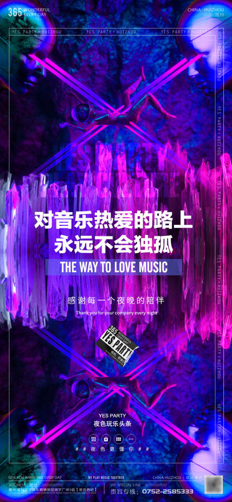 源文件下载【酒吧音乐热爱炫彩海报】编号：89490030752881374