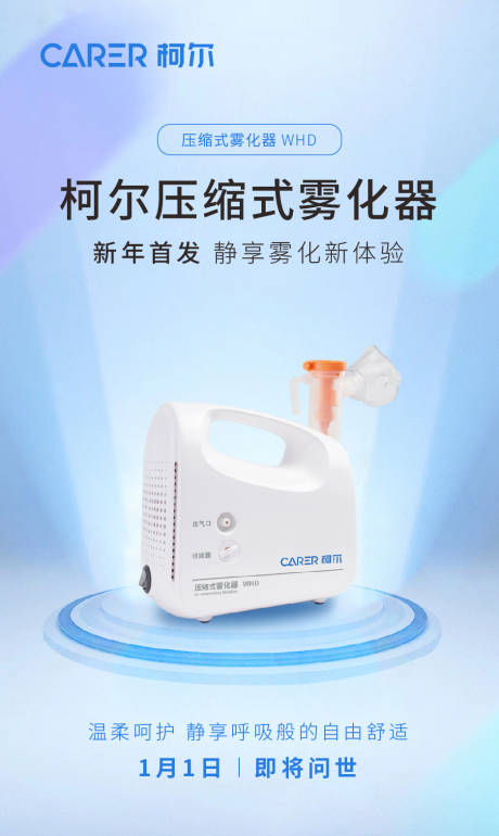 源文件下载【雾化器海报设计】编号：33930030609325592
