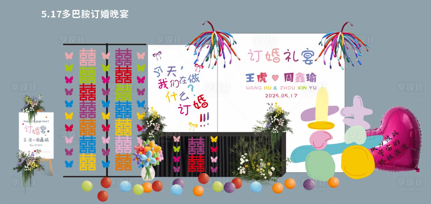 源文件下载【享设计】搜索编号：81010030807199173【多巴胺韩式订婚宴布置美陈】