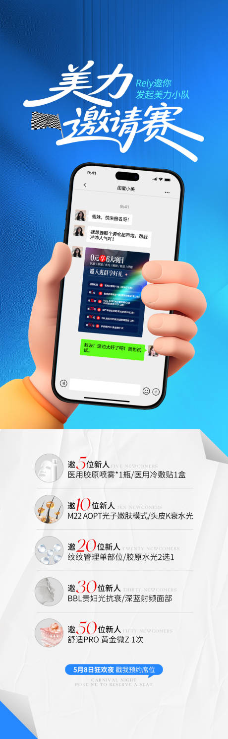 源文件下载【医美电商直播邀请赛海报】编号：78030030661799677