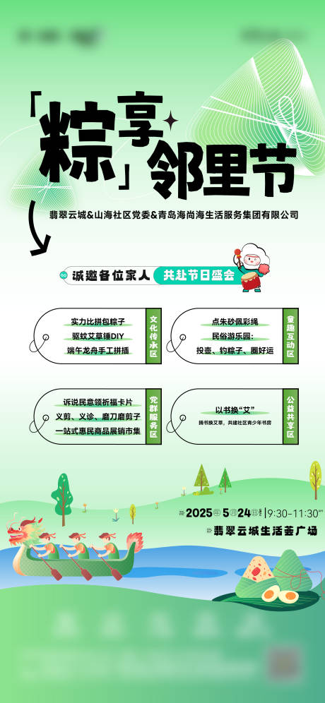 源文件下载【端午节活动刷屏】编号：75190030915292566