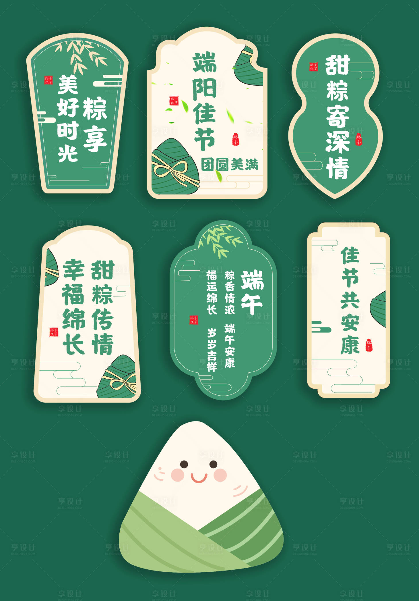 源文件下載【享設(shè)計】搜索編號：24550030788558127【端午節(jié)手舉牌 】