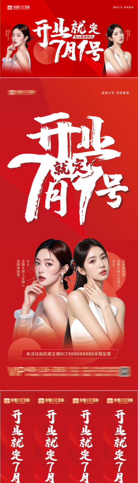 源文件下载【医美开业活动物料】编号：15450030985709544