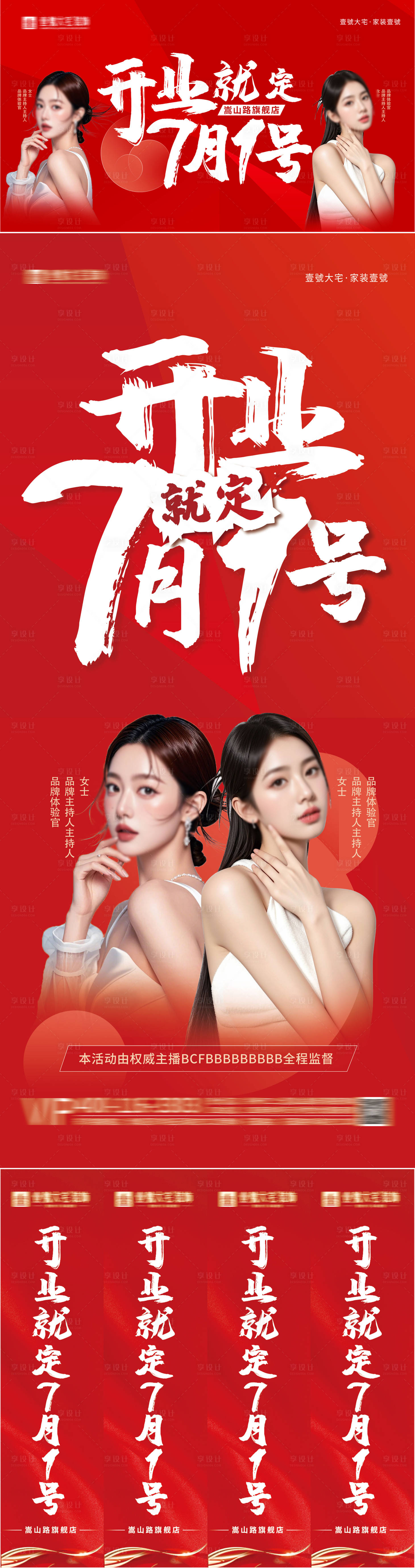 源文件下载【享设计】搜索编号：15450030985709544【医美开业活动物料】