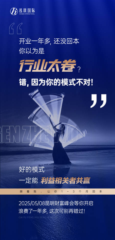 源文件下載【享設計】搜索編號：60770030515571303【美業招商海報】