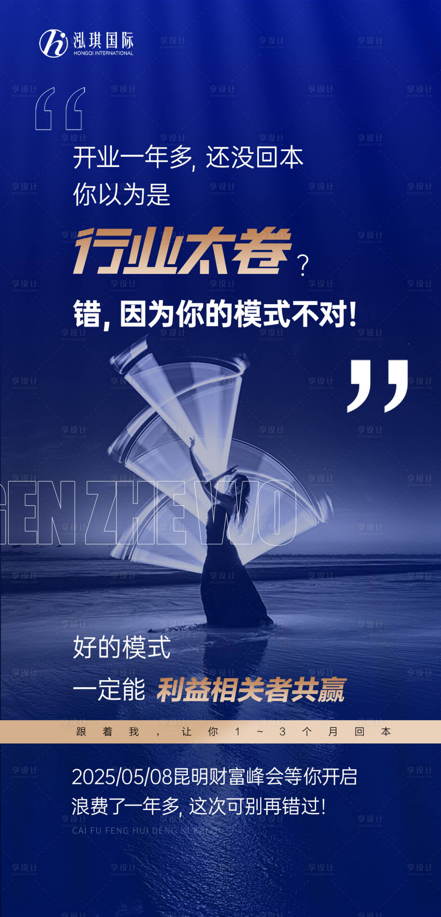 源文件下載【享設(shè)計】搜索編號：60770030515571303【美業(yè)招商海報】