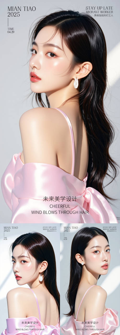 源文件下載【醫(yī)美活動海報】編號：64290030680043222