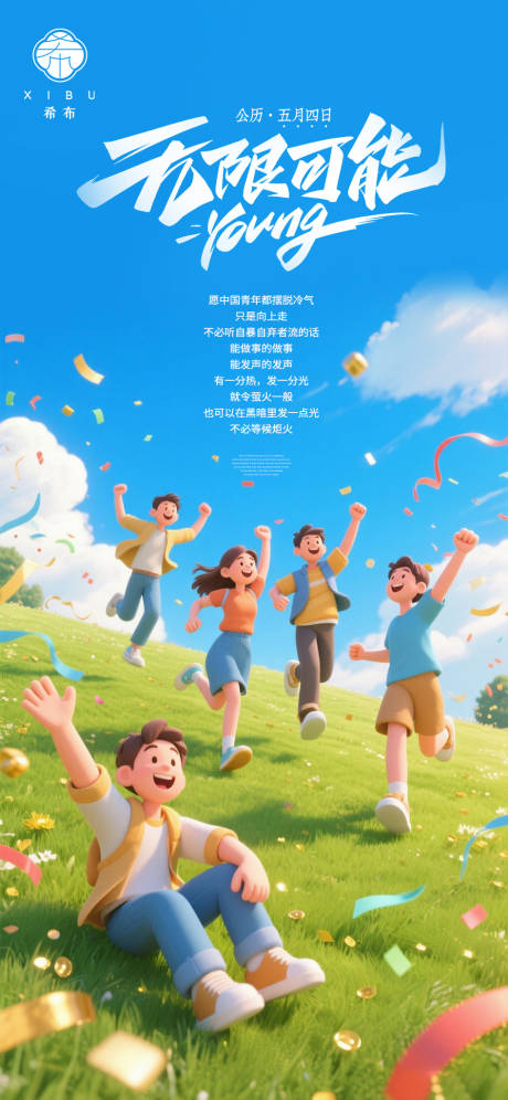源文件下载【享设计】搜索编号：19620030528361196【五四青年节宣传海报】