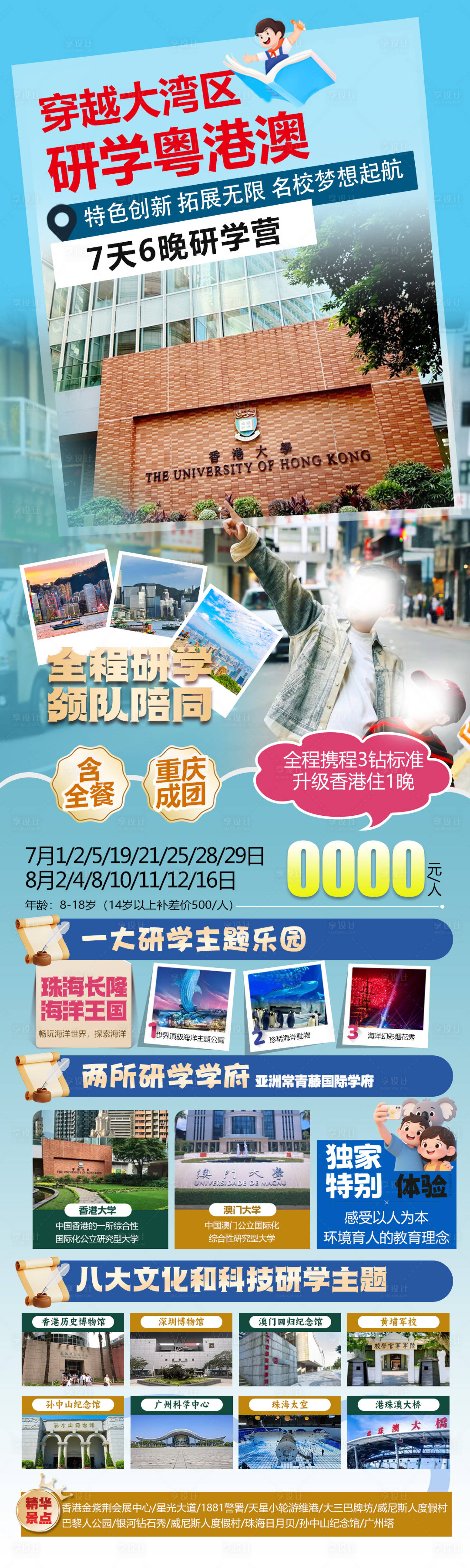 源文件下載【享設(shè)計】搜索編號：10880030859404849【穿越大灣區(qū)研學(xué)粵港澳】