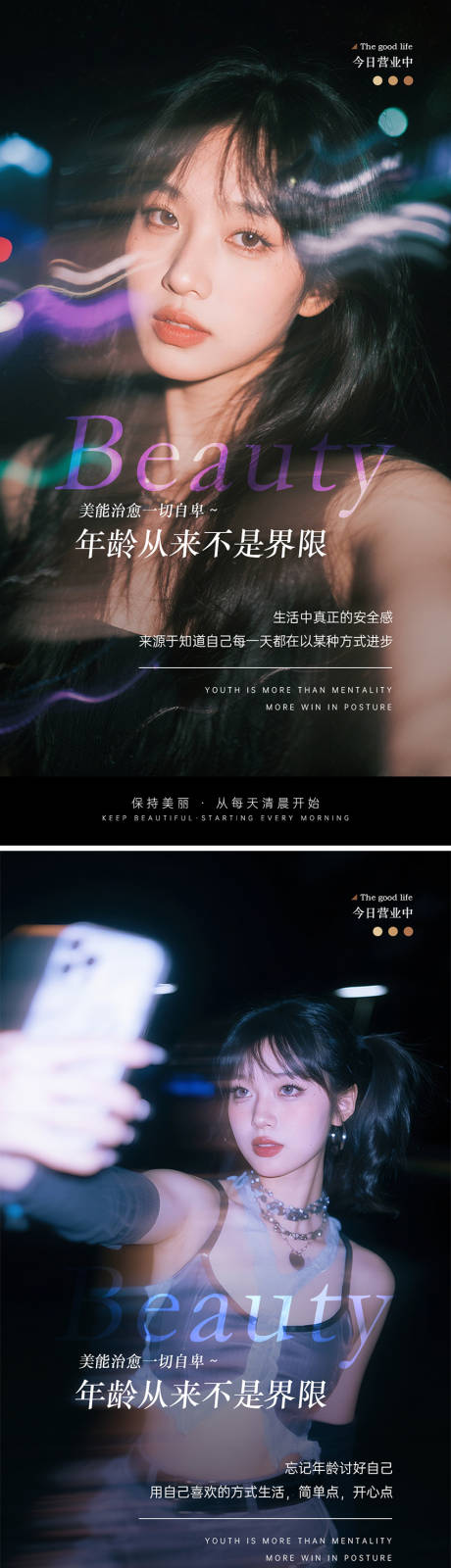 源文件下載【享設計】搜索編號：35900030761478592【醫美早安圖】