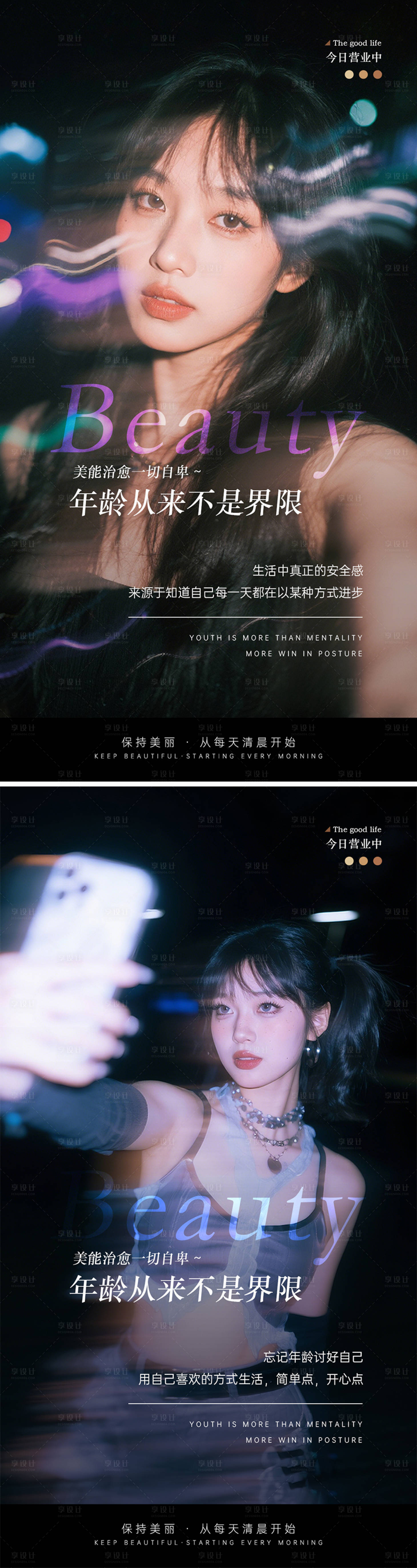 源文件下載【享設計】搜索編號：35900030761478592【醫(yī)美早安圖】