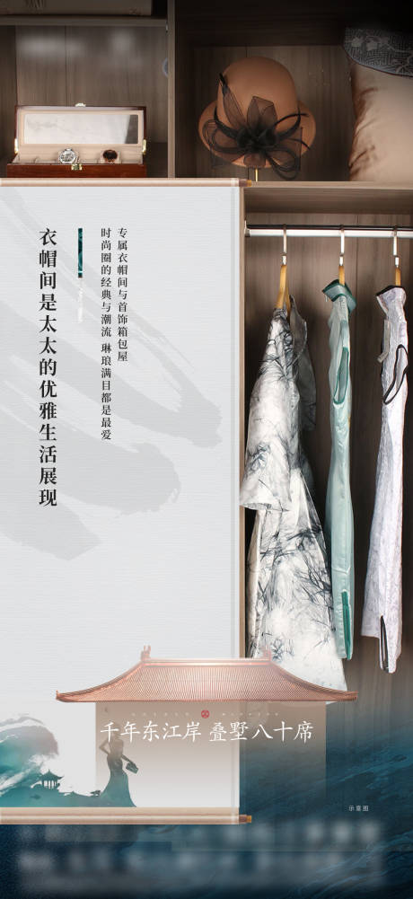 源文件下载【房地产系列场景单图海报衣柜新中式海报】编号：79390030866423162